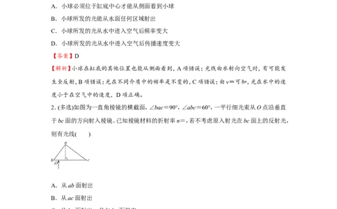 原创（新高考）2021届小题必练30光的折射和全反射教师版_04高考物理_新高考复习资料_2021年新高考资料_2021届（新高考）高考物理小题必练