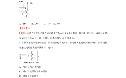 原创（新高考）2021届小题必练30光的折射和全反射教师版_04高考物理_新高考复习资料_2021年新高考资料_2021届（新高考）高考物理小题必练