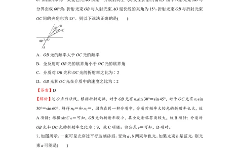 原创（新高考）2021届小题必练30光的折射和全反射教师版_04高考物理_新高考复习资料_2021年新高考资料_2021届（新高考）高考物理小题必练