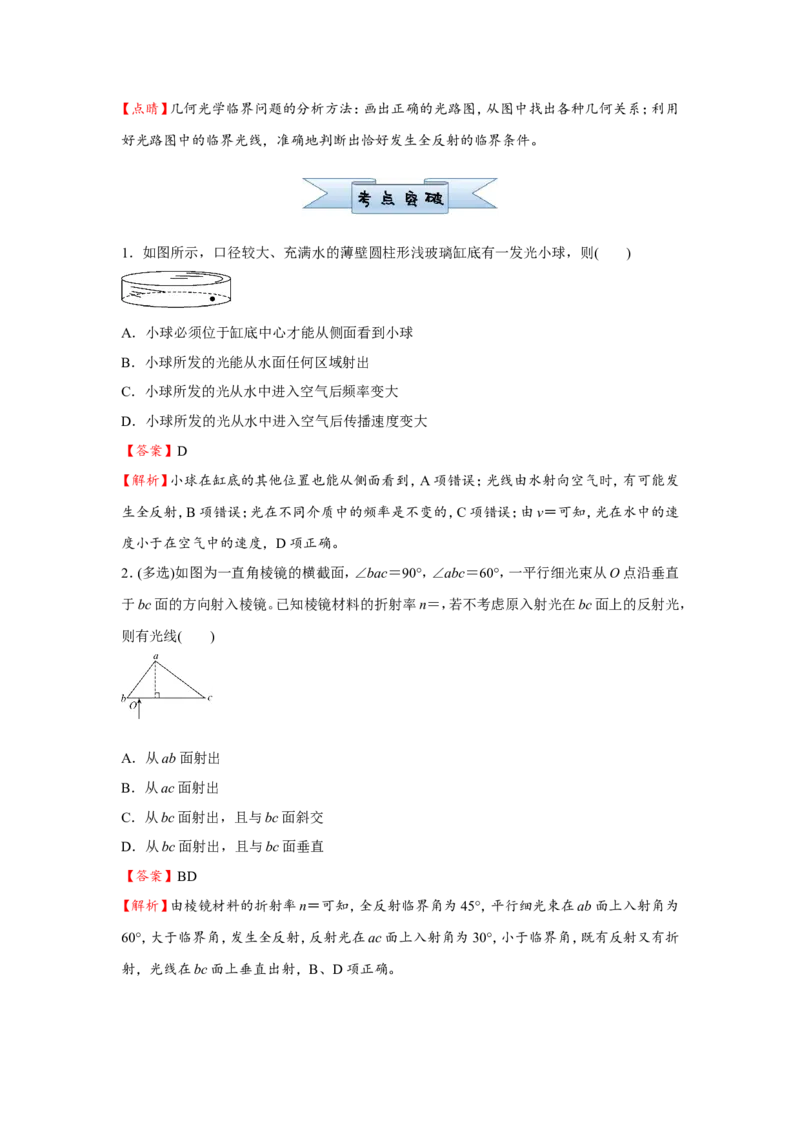 原创（新高考）2021届小题必练30光的折射和全反射教师版_04高考物理_新高考复习资料_2021年新高考资料_2021届（新高考）高考物理小题必练
