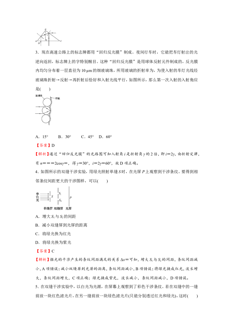 原创（新高考）2021届小题必练30光的折射和全反射教师版_04高考物理_新高考复习资料_2021年新高考资料_2021届（新高考）高考物理小题必练