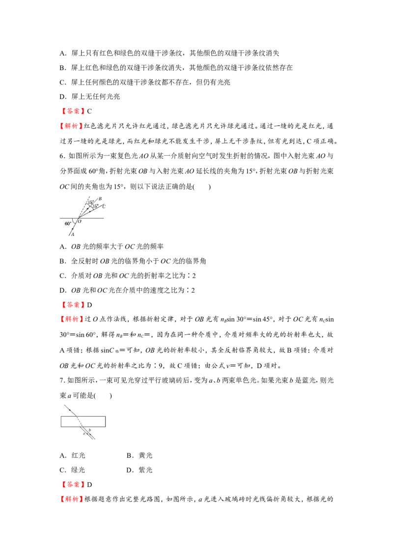 原创（新高考）2021届小题必练30光的折射和全反射教师版_04高考物理_新高考复习资料_2021年新高考资料_2021届（新高考）高考物理小题必练