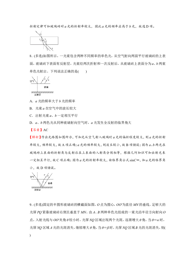 原创（新高考）2021届小题必练30光的折射和全反射教师版_04高考物理_新高考复习资料_2021年新高考资料_2021届（新高考）高考物理小题必练