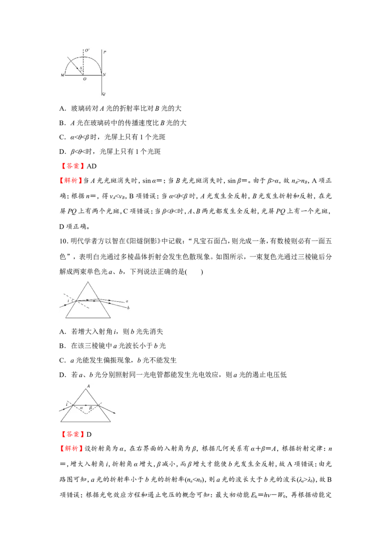原创（新高考）2021届小题必练30光的折射和全反射教师版_04高考物理_新高考复习资料_2021年新高考资料_2021届（新高考）高考物理小题必练