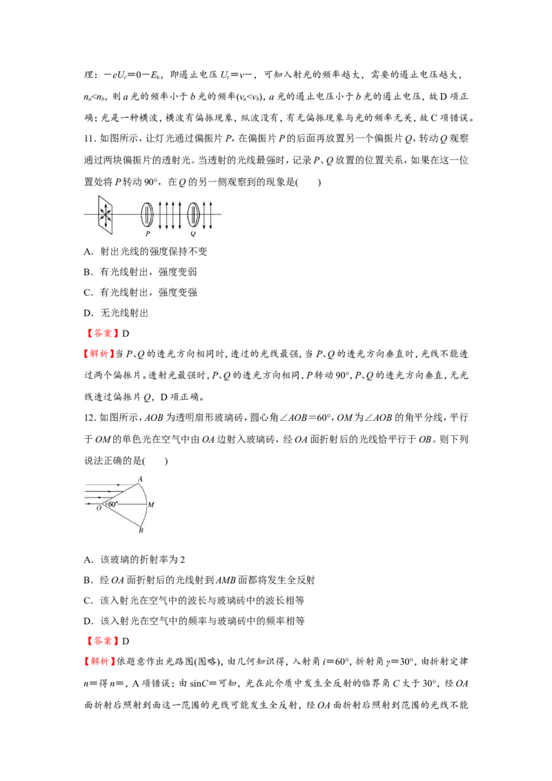原创（新高考）2021届小题必练30光的折射和全反射教师版_04高考物理_新高考复习资料_2021年新高考资料_2021届（新高考）高考物理小题必练