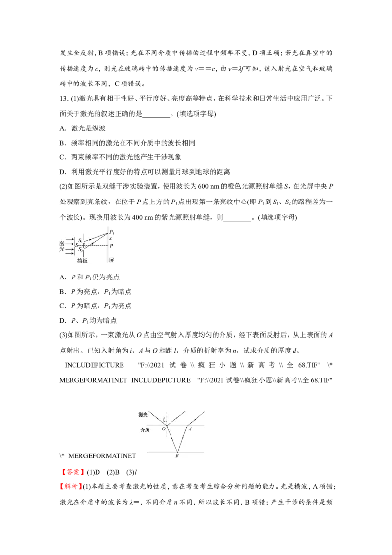 原创（新高考）2021届小题必练30光的折射和全反射教师版_04高考物理_新高考复习资料_2021年新高考资料_2021届（新高考）高考物理小题必练