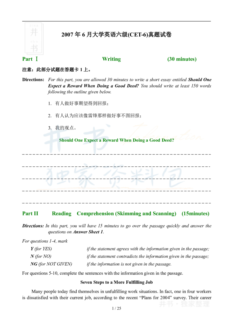 2007年06月大学英语6级真题及答案解析_最新更新，视频都在这_2026、6月四级速转存易和谐_四六级真题+资料包_六级真题_2007-2015年六级真题及答案解析_2007年06月英语六级真题