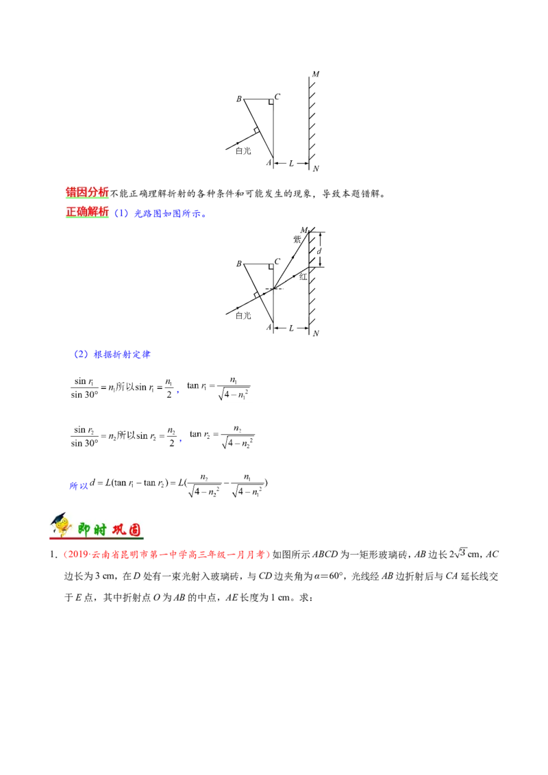 专题16选修3-4-备战2019年高考物理之纠错笔记系列（原卷版）_04高考物理_新高考复习资料_2022年新高考复习资料_高考物理2022年一轮复习各版本_赠19年高考物理纠错笔记_原卷版_746
