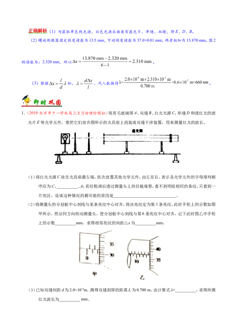 专题16选修3-4-备战2019年高考物理之纠错笔记系列（原卷版）_04高考物理_新高考复习资料_2022年新高考复习资料_高考物理2022年一轮复习各版本_赠19年高考物理纠错笔记_原卷版_746