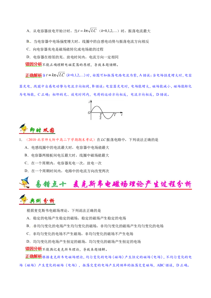 专题16选修3-4-备战2019年高考物理之纠错笔记系列（原卷版）_04高考物理_新高考复习资料_2022年新高考复习资料_高考物理2022年一轮复习各版本_赠19年高考物理纠错笔记_原卷版_746