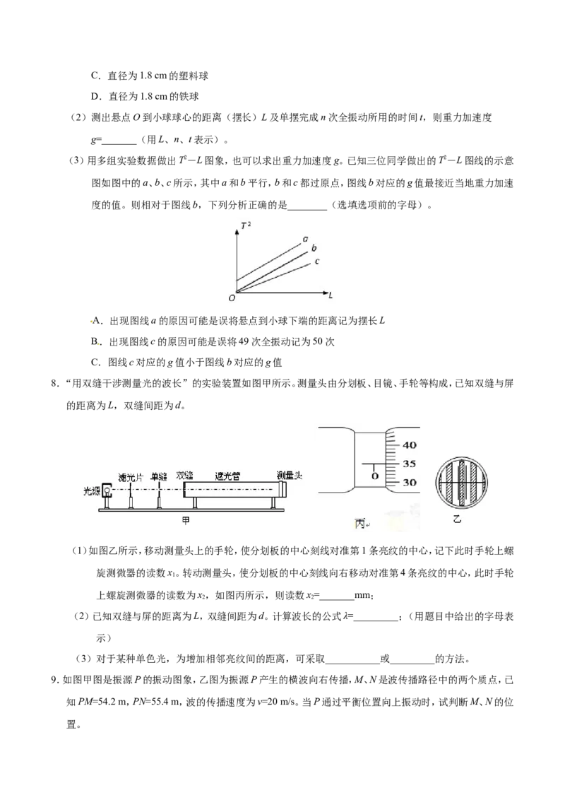 专题16选修3-4-备战2019年高考物理之纠错笔记系列（原卷版）_04高考物理_新高考复习资料_2022年新高考复习资料_高考物理2022年一轮复习各版本_赠19年高考物理纠错笔记_原卷版_746