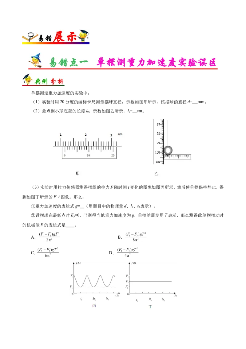 专题16选修3-4-备战2019年高考物理之纠错笔记系列（原卷版）_04高考物理_新高考复习资料_2022年新高考复习资料_高考物理2022年一轮复习各版本_赠19年高考物理纠错笔记_原卷版_746