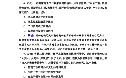 第6课辽宋夏金元的经济、社会与文化作业_07高考历史_新高考复习资料_2022年新高考复习资料_2022届一轮复习讲练结合7.11更新_系列2_第三单元辽宋夏金多民族政权并立与元朝的统一