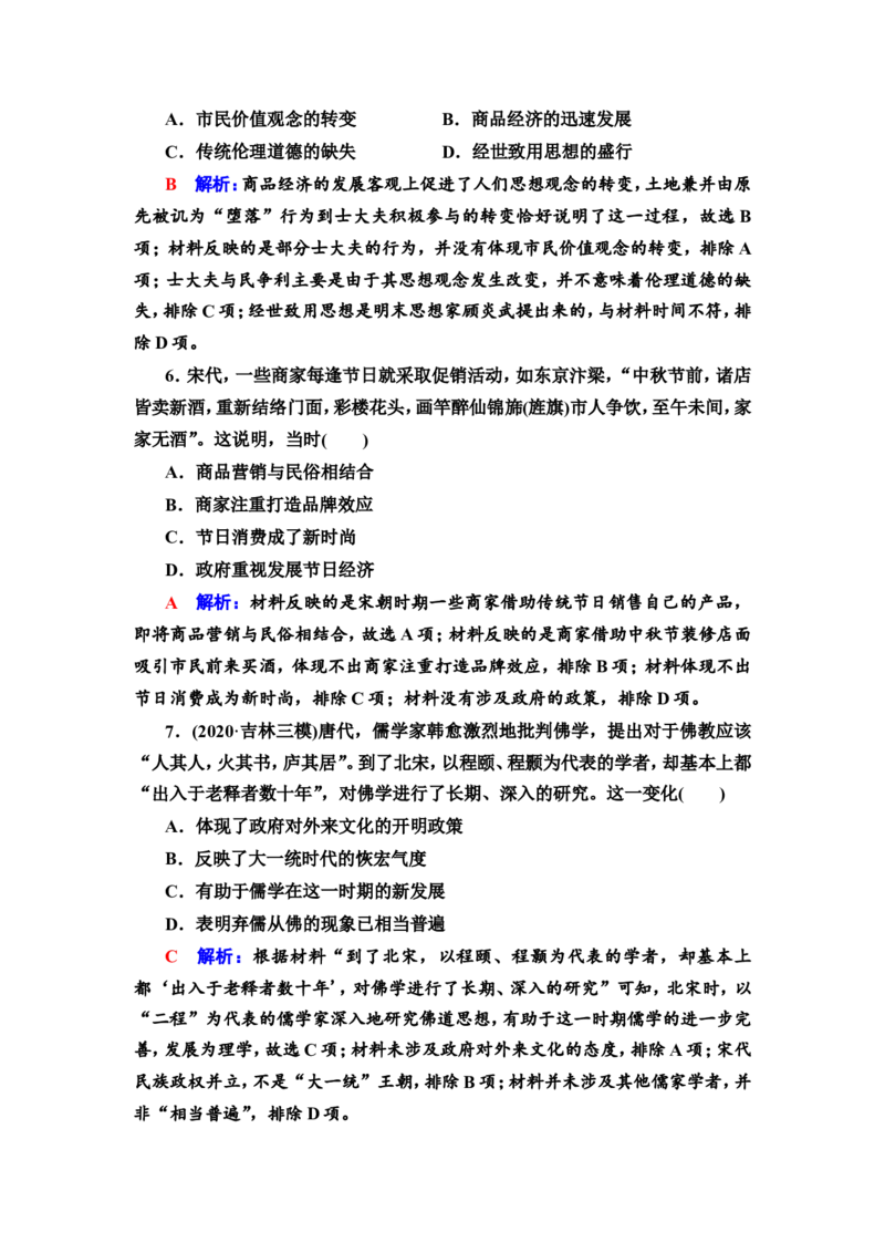 第6课辽宋夏金元的经济、社会与文化作业_07高考历史_新高考复习资料_2022年新高考复习资料_2022届一轮复习讲练结合7.11更新_系列2_第三单元辽宋夏金多民族政权并立与元朝的统一