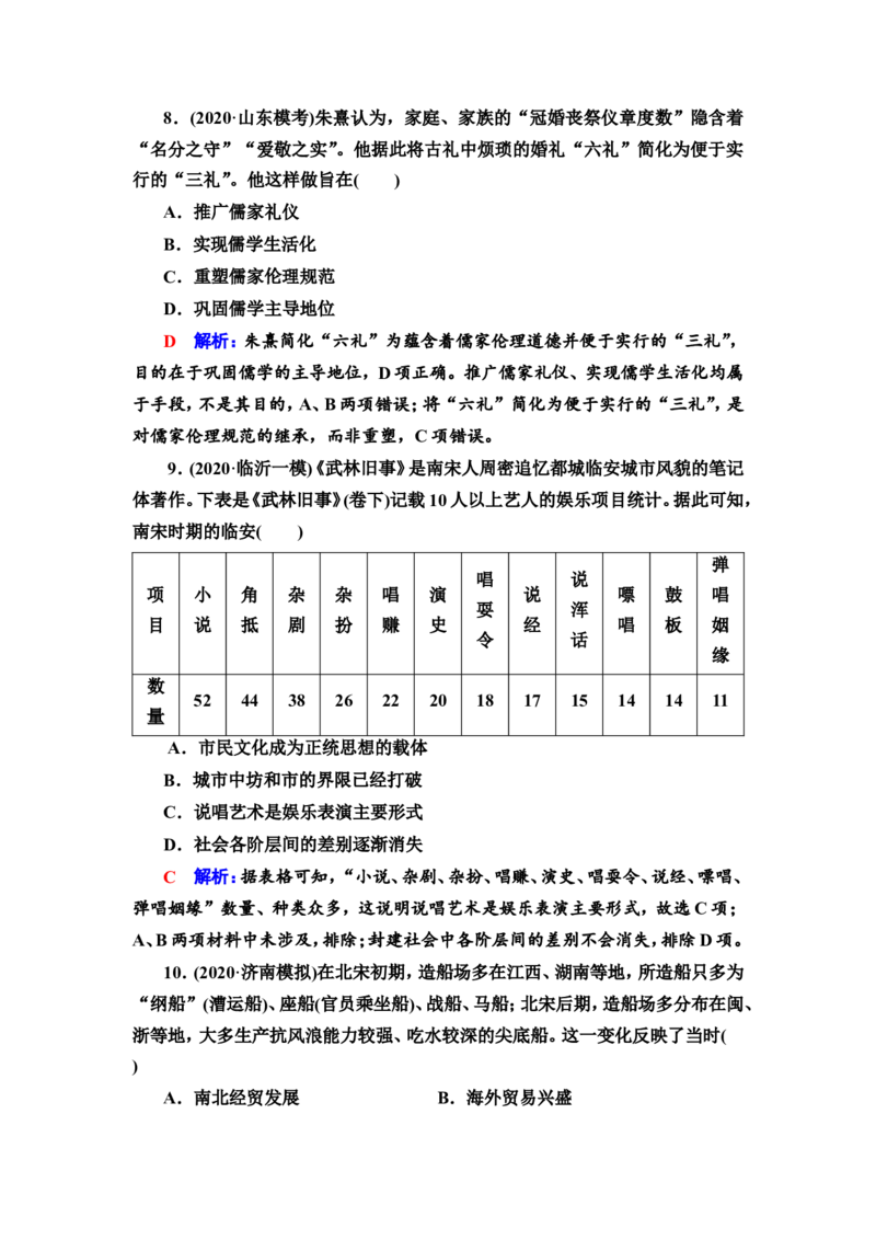 第6课辽宋夏金元的经济、社会与文化作业_07高考历史_新高考复习资料_2022年新高考复习资料_2022届一轮复习讲练结合7.11更新_系列2_第三单元辽宋夏金多民族政权并立与元朝的统一