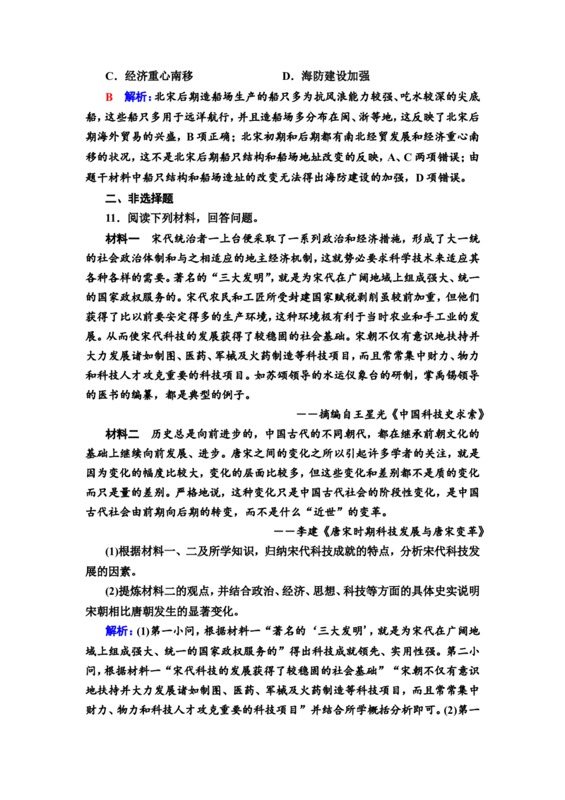 第6课辽宋夏金元的经济、社会与文化作业_07高考历史_新高考复习资料_2022年新高考复习资料_2022届一轮复习讲练结合7.11更新_系列2_第三单元辽宋夏金多民族政权并立与元朝的统一
