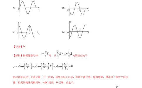 专题16机械振动和机械波&mdash;&mdash;2020年高考真题和模拟题物理分类训练（教师版含解析）_04高考物理_新高考复习资料_2022年新高考复习资料_高考物理2022年一轮复习各版本