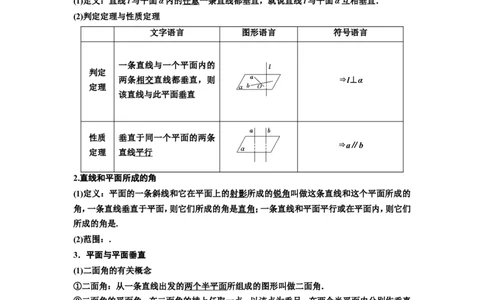 第四节直线、平面垂直的判定与性质教案_02高考数学_新高考复习资料_2022年新高考资料_2022届一轮复习讲练结合_第七章立体几何_第四节直线、平面垂直的判定与性质