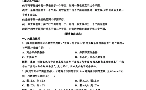 第四节直线、平面垂直的判定与性质教案_02高考数学_新高考复习资料_2022年新高考资料_2022届一轮复习讲练结合_第七章立体几何_第四节直线、平面垂直的判定与性质