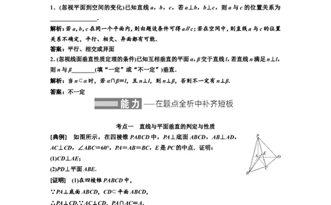 第四节直线、平面垂直的判定与性质教案_02高考数学_新高考复习资料_2022年新高考资料_2022届一轮复习讲练结合_第七章立体几何_第四节直线、平面垂直的判定与性质