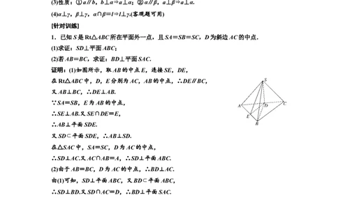 第四节直线、平面垂直的判定与性质教案_02高考数学_新高考复习资料_2022年新高考资料_2022届一轮复习讲练结合_第七章立体几何_第四节直线、平面垂直的判定与性质