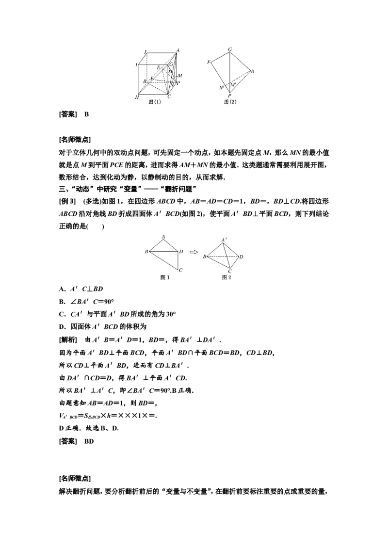 第四节直线、平面垂直的判定与性质教案_02高考数学_新高考复习资料_2022年新高考资料_2022届一轮复习讲练结合_第七章立体几何_第四节直线、平面垂直的判定与性质