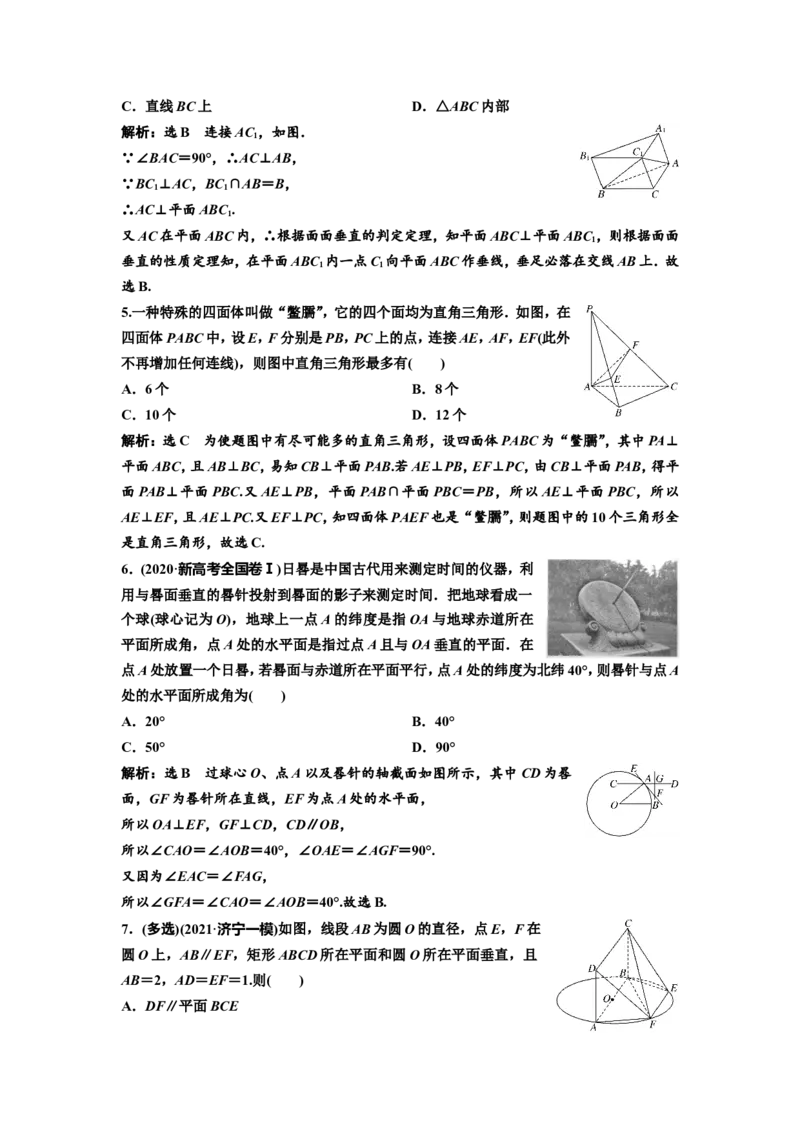 第四节直线、平面垂直的判定与性质教案_02高考数学_新高考复习资料_2022年新高考资料_2022届一轮复习讲练结合_第七章立体几何_第四节直线、平面垂直的判定与性质