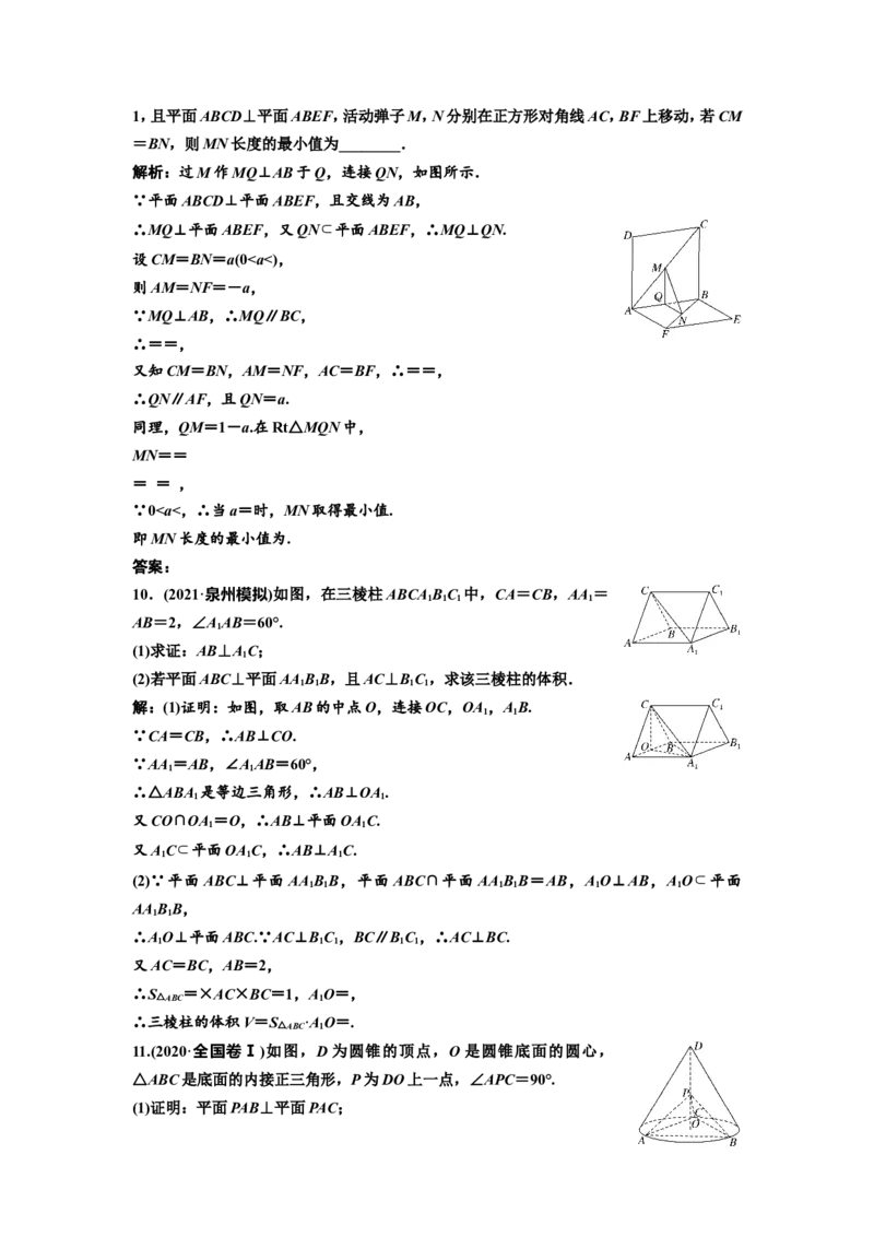 第四节直线、平面垂直的判定与性质教案_02高考数学_新高考复习资料_2022年新高考资料_2022届一轮复习讲练结合_第七章立体几何_第四节直线、平面垂直的判定与性质