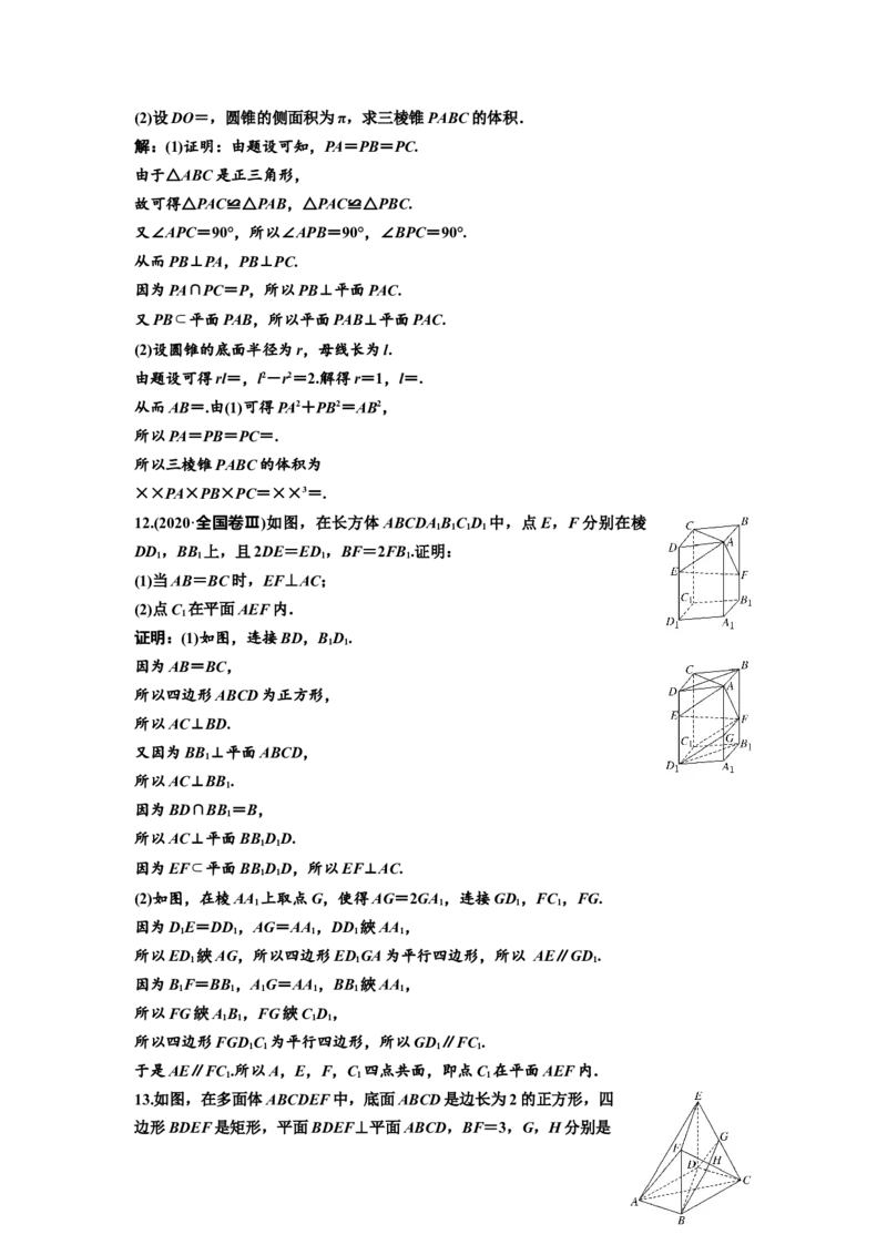第四节直线、平面垂直的判定与性质教案_02高考数学_新高考复习资料_2022年新高考资料_2022届一轮复习讲练结合_第七章立体几何_第四节直线、平面垂直的判定与性质