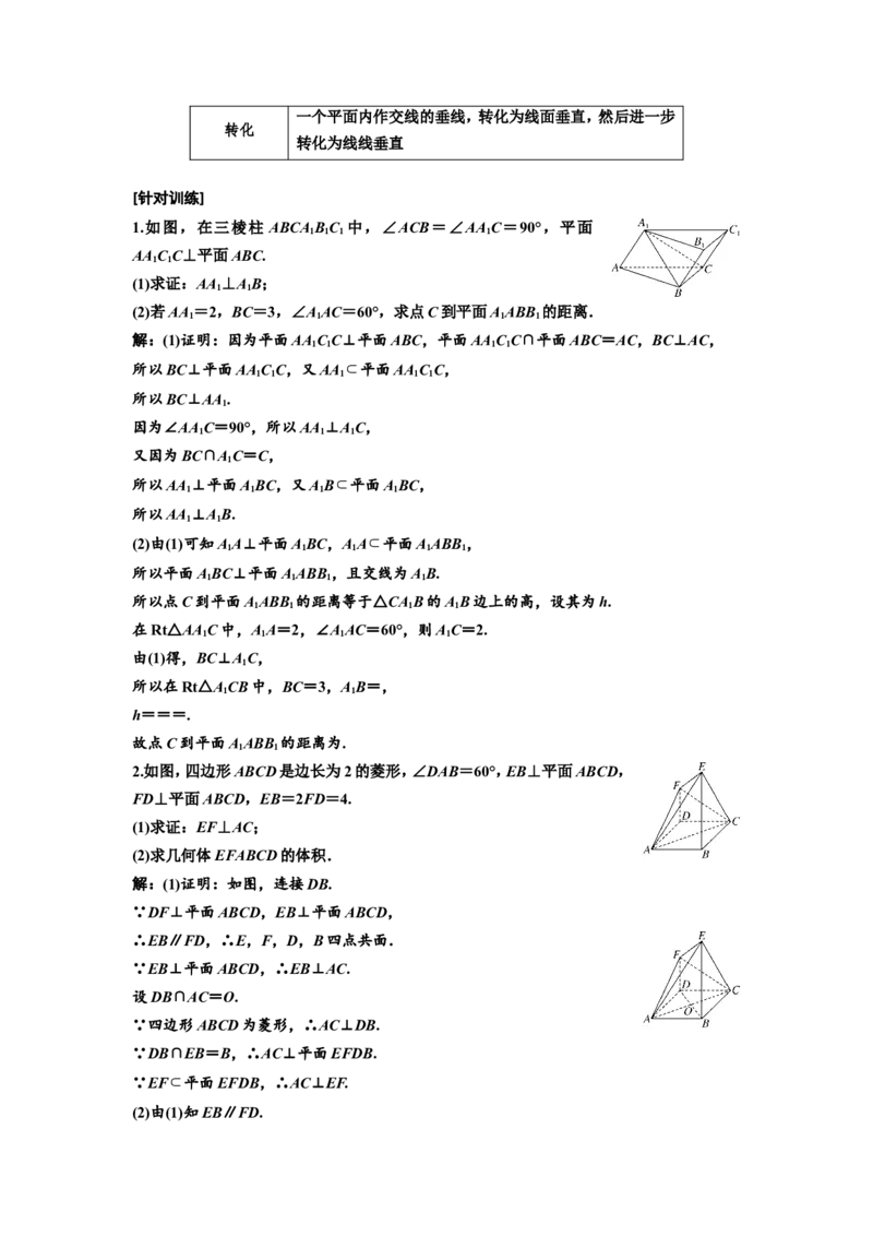 第四节直线、平面垂直的判定与性质教案_02高考数学_新高考复习资料_2022年新高考资料_2022届一轮复习讲练结合_第七章立体几何_第四节直线、平面垂直的判定与性质