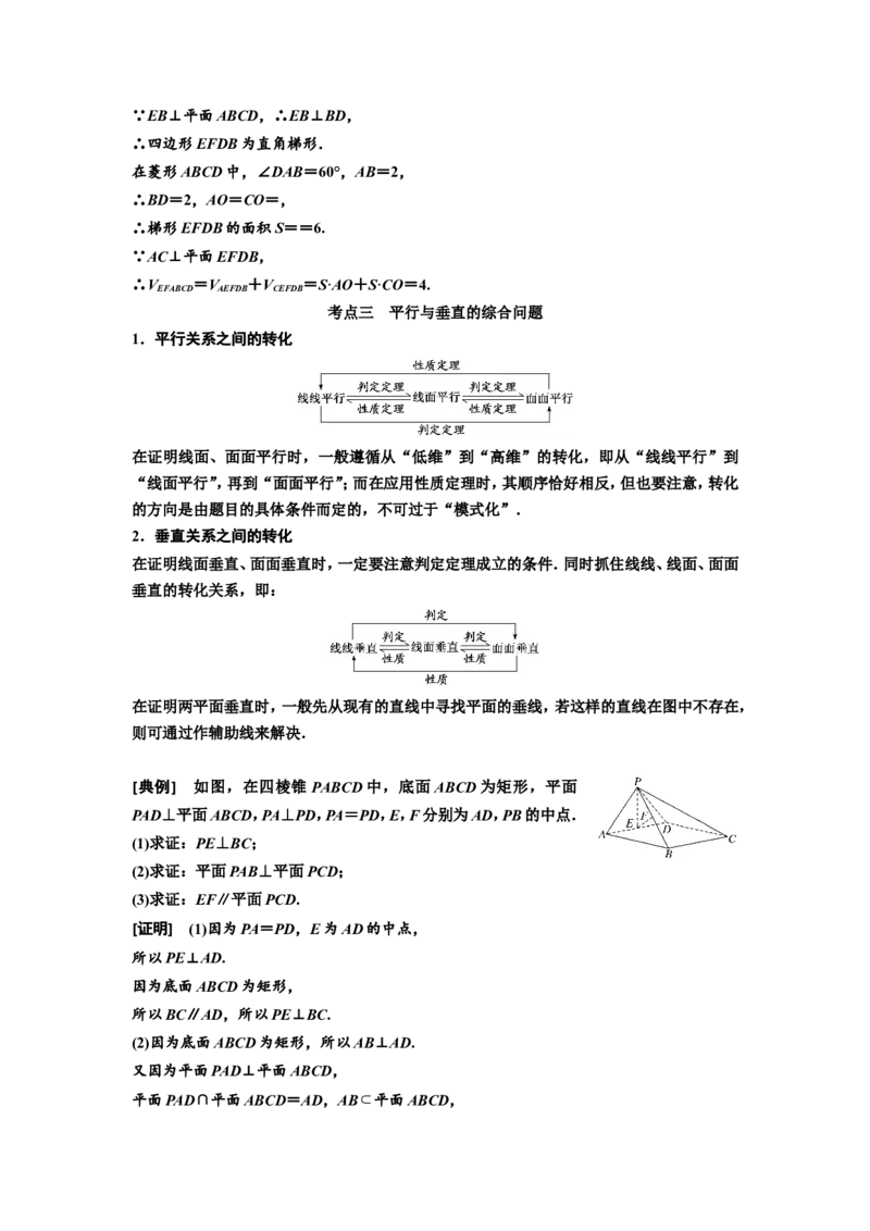 第四节直线、平面垂直的判定与性质教案_02高考数学_新高考复习资料_2022年新高考资料_2022届一轮复习讲练结合_第七章立体几何_第四节直线、平面垂直的判定与性质