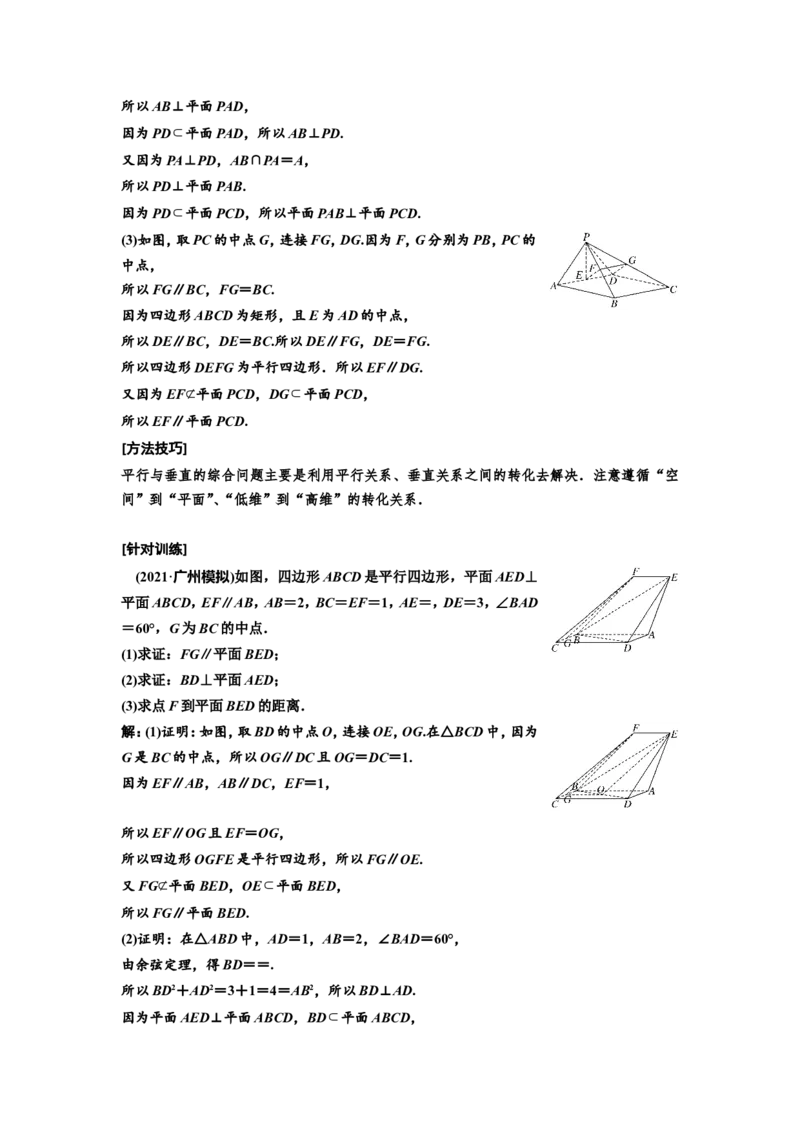 第四节直线、平面垂直的判定与性质教案_02高考数学_新高考复习资料_2022年新高考资料_2022届一轮复习讲练结合_第七章立体几何_第四节直线、平面垂直的判定与性质