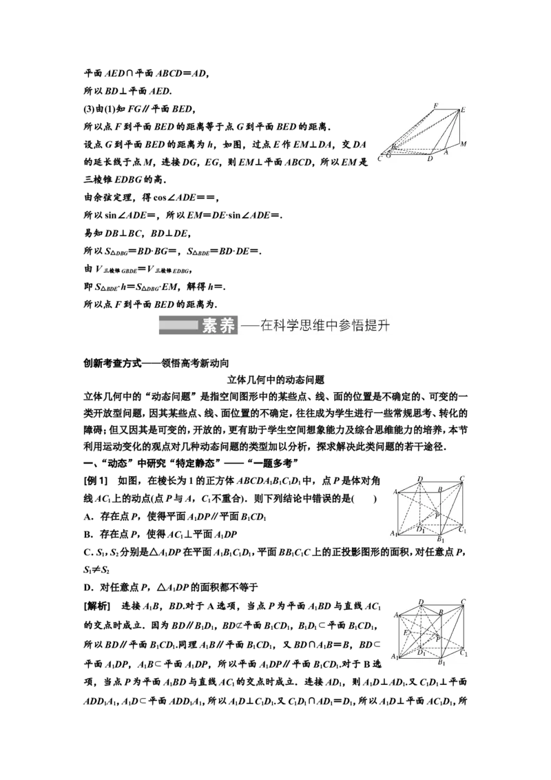 第四节直线、平面垂直的判定与性质教案_02高考数学_新高考复习资料_2022年新高考资料_2022届一轮复习讲练结合_第七章立体几何_第四节直线、平面垂直的判定与性质