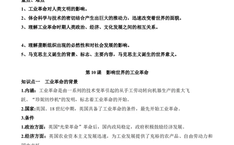第五单元工业革命与马克思主义的诞生-知识梳理（中外历史纲要下）新教材适用_07高考历史_新高考复习资料_2022年新高考复习资料_2022新版教材知识点_中外历史纲要(下)