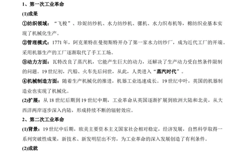 第五单元工业革命与马克思主义的诞生-知识梳理（中外历史纲要下）新教材适用_07高考历史_新高考复习资料_2022年新高考复习资料_2022新版教材知识点_中外历史纲要(下)