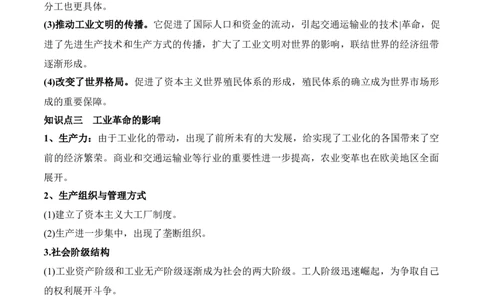 第五单元工业革命与马克思主义的诞生-知识梳理（中外历史纲要下）新教材适用_07高考历史_新高考复习资料_2022年新高考复习资料_2022新版教材知识点_中外历史纲要(下)