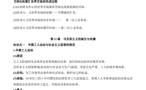 第五单元工业革命与马克思主义的诞生-知识梳理（中外历史纲要下）新教材适用_07高考历史_新高考复习资料_2022年新高考复习资料_2022新版教材知识点_中外历史纲要(下)