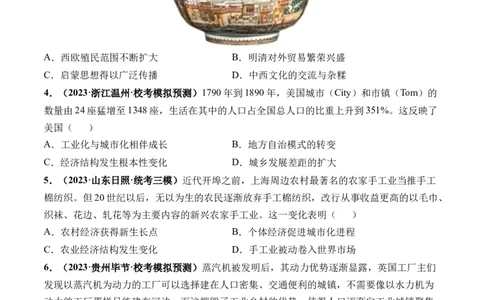 第37讲近代西方的商业贸易、城市化进程（原卷版）_07高考历史_新高考复习资料_2024年新高考复习资料_一轮复习资料_完2024年高考历史一轮复习讲练测(课件+讲义+练习)（新高考）