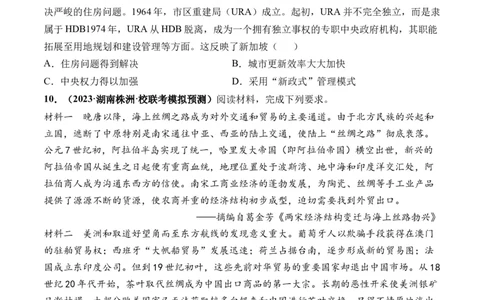 第37讲近代西方的商业贸易、城市化进程（原卷版）_07高考历史_新高考复习资料_2024年新高考复习资料_一轮复习资料_完2024年高考历史一轮复习讲练测(课件+讲义+练习)（新高考）