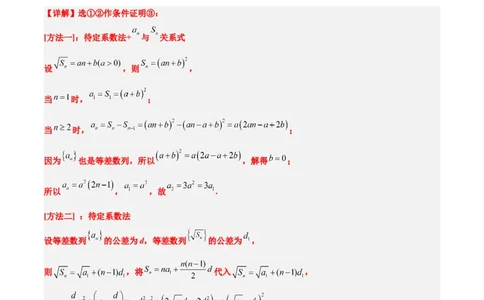 素养拓展21数列中的结构不良问题（原卷版）_02高考数学_新高考复习资料_2024年新高考资料_一轮复习资料_完一轮复习讲义2024年高考数学高频考点题型归纳与方法总结（新高考）