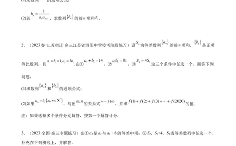 素养拓展21数列中的结构不良问题（原卷版）_02高考数学_新高考复习资料_2024年新高考资料_一轮复习资料_完一轮复习讲义2024年高考数学高频考点题型归纳与方法总结（新高考）