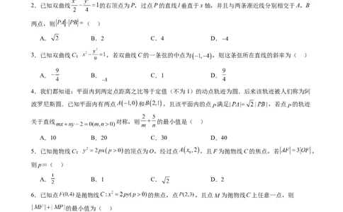 第八章平面解析几何（测试）（原卷版）_02高考数学_新高考复习资料_2024年新高考资料_一轮复习资料_完2024年高考数学一轮复习讲练测(课件+讲义+练习)（新高考）