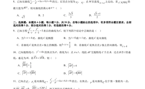 第八章平面解析几何（测试）（原卷版）_02高考数学_新高考复习资料_2024年新高考资料_一轮复习资料_完2024年高考数学一轮复习讲练测(课件+讲义+练习)（新高考）