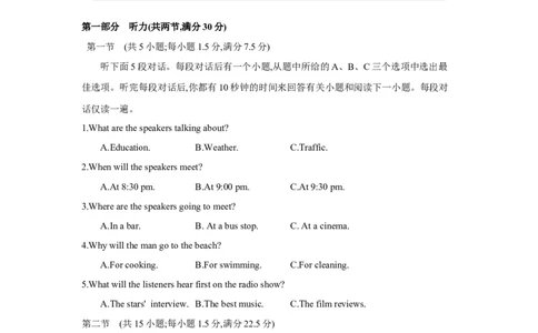 第三套阶段检测(一)必修第一册-学生版_03高考英语_2025年新高考资料_一轮复习_2025年高考英语人教版一轮复习单元练(含解析，含听力原文及音频)