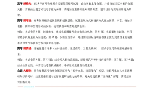 信息必刷卷04（黑吉辽蒙专用）（解析版）_04高考物理_2025年新高考资料_2025考前信息卷_2025年高考物理考前信息必刷卷（黑吉辽蒙专用）3436504