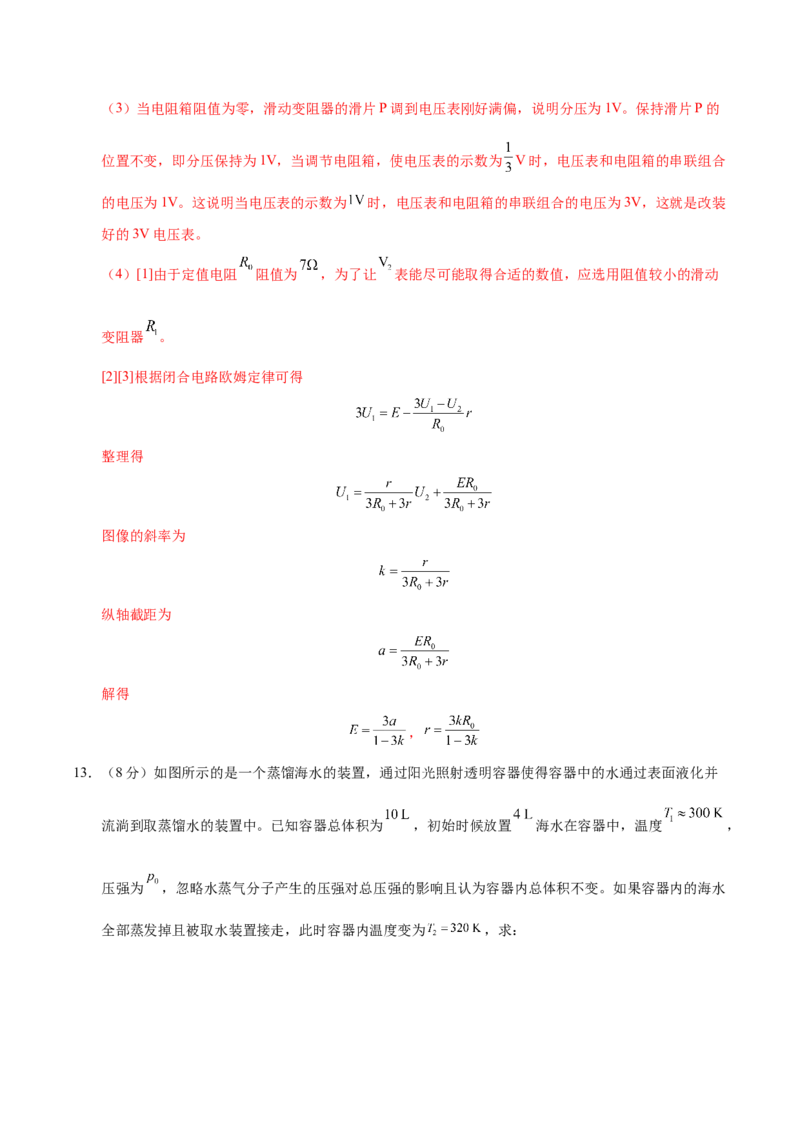 信息必刷卷04（黑吉辽蒙专用）（解析版）_04高考物理_2025年新高考资料_2025考前信息卷_2025年高考物理考前信息必刷卷（黑吉辽蒙专用）3436504