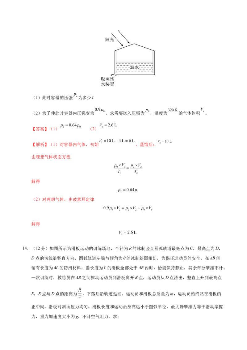 信息必刷卷04（黑吉辽蒙专用）（解析版）_04高考物理_2025年新高考资料_2025考前信息卷_2025年高考物理考前信息必刷卷（黑吉辽蒙专用）3436504
