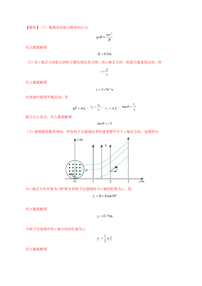 信息必刷卷04（黑吉辽蒙专用）（解析版）_04高考物理_2025年新高考资料_2025考前信息卷_2025年高考物理考前信息必刷卷（黑吉辽蒙专用）3436504