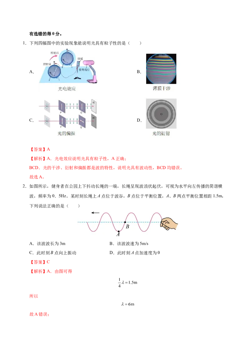 信息必刷卷04（黑吉辽蒙专用）（解析版）_04高考物理_2025年新高考资料_2025考前信息卷_2025年高考物理考前信息必刷卷（黑吉辽蒙专用）3436504