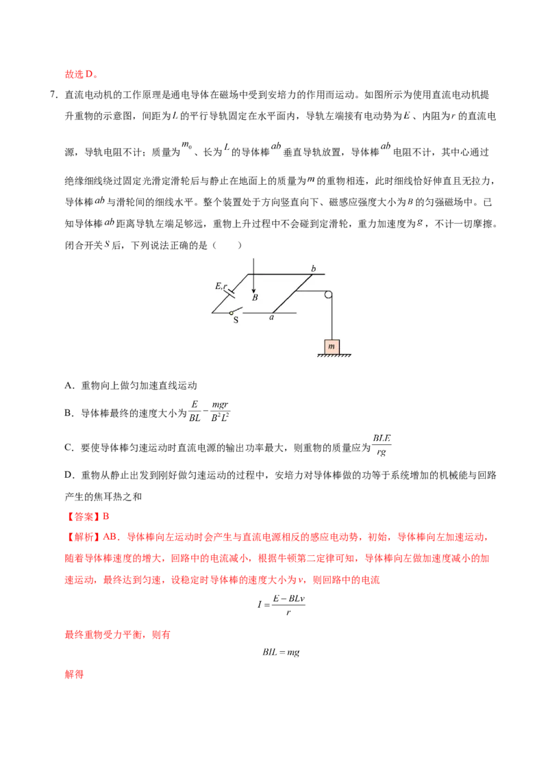 信息必刷卷04（黑吉辽蒙专用）（解析版）_04高考物理_2025年新高考资料_2025考前信息卷_2025年高考物理考前信息必刷卷（黑吉辽蒙专用）3436504
